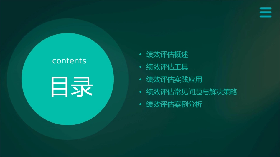 绩效评估工具课件_第2页