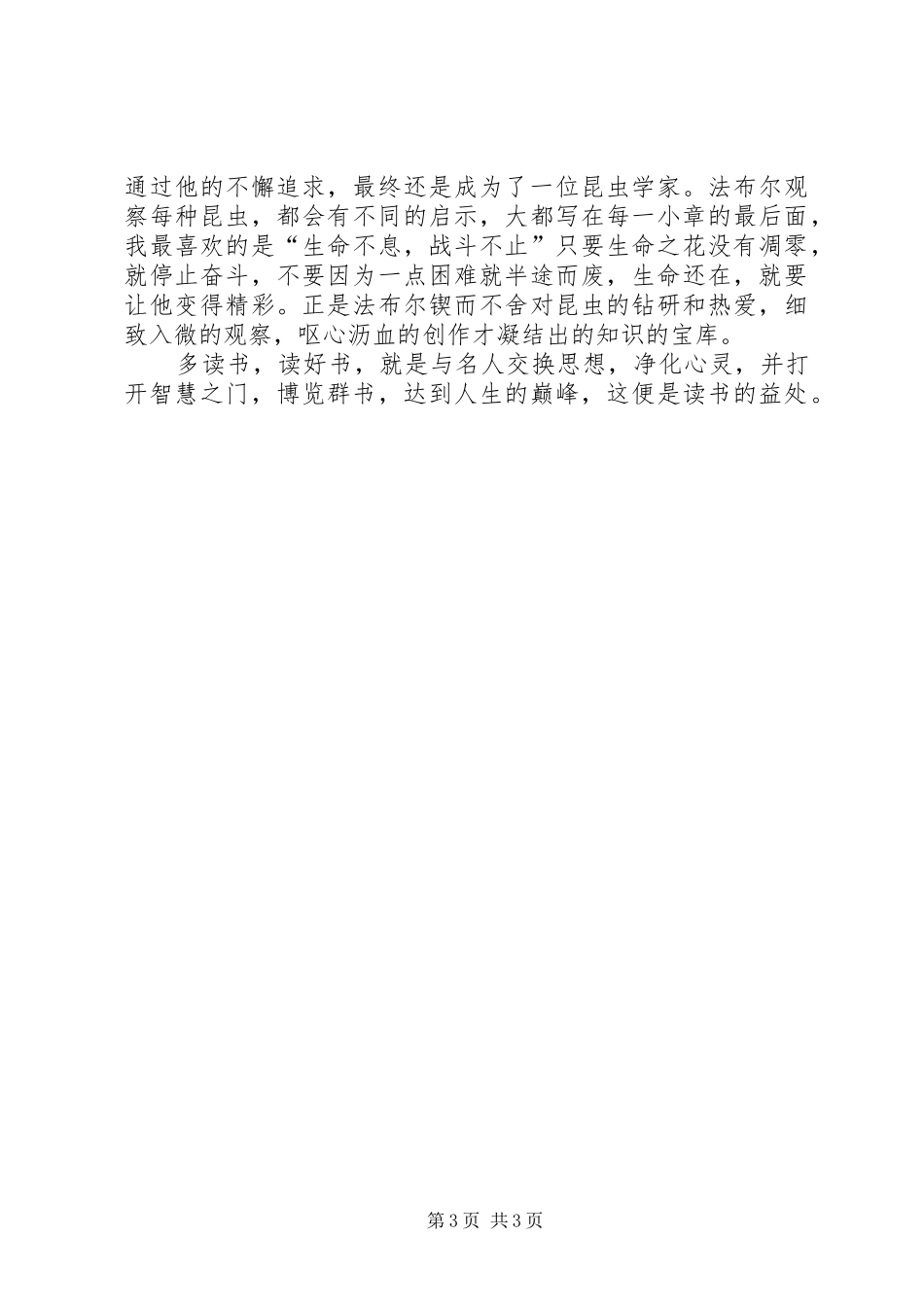 初一读后感范文_1_第3页