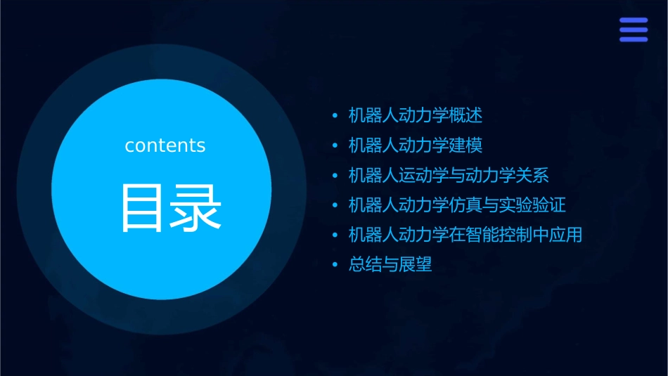 机器人学基础机器人动力学蔡自兴课件_第2页