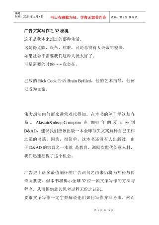 广告文案写作之32秘境