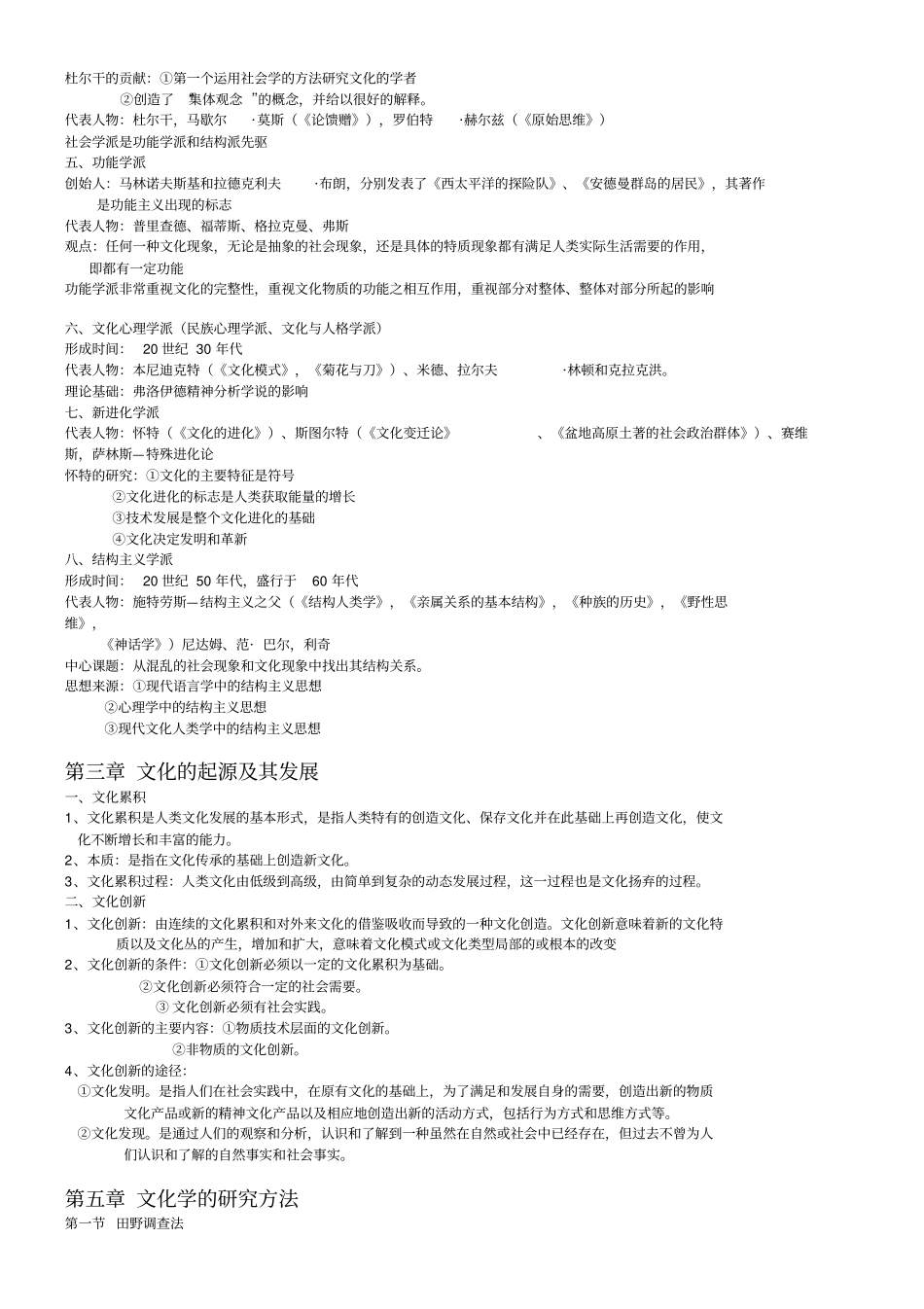 文化学原理复习资料_第3页
