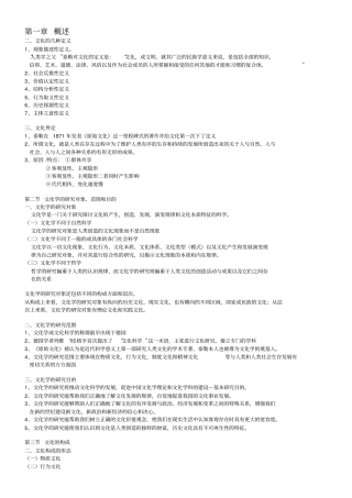 文化学原理复习资料