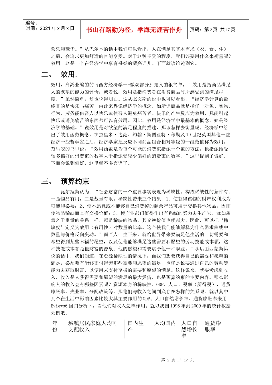 基于计量简单分析消费者理论基础上对经济学的发问_第2页