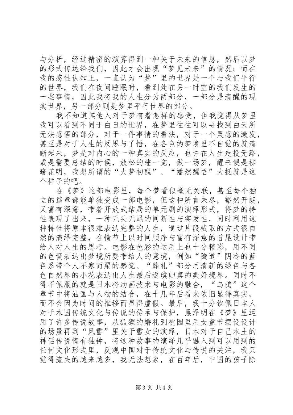 黑泽明《梦》观后感_第3页