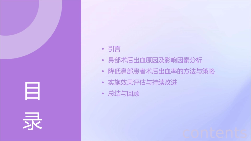 降低鼻部患者术后出血率课件_第2页