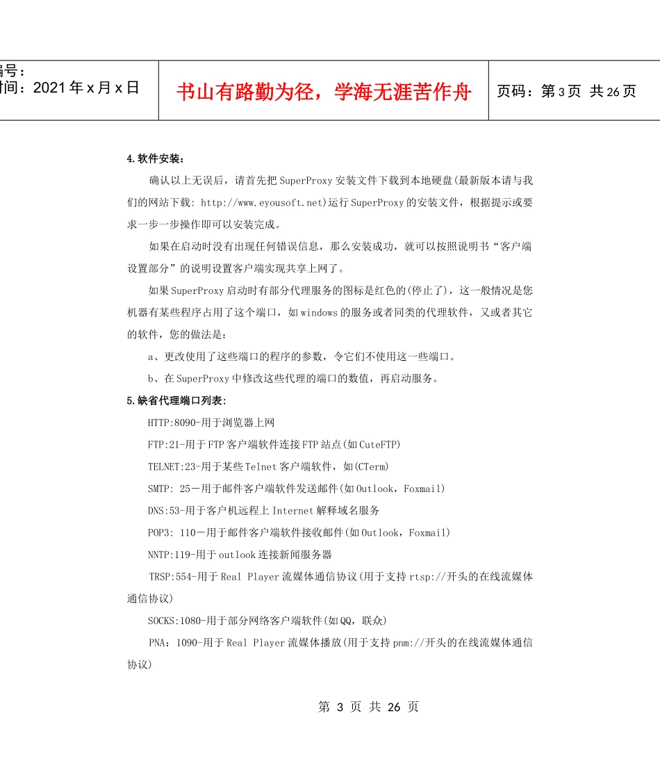 代理服务器SuperProxy简介_第3页