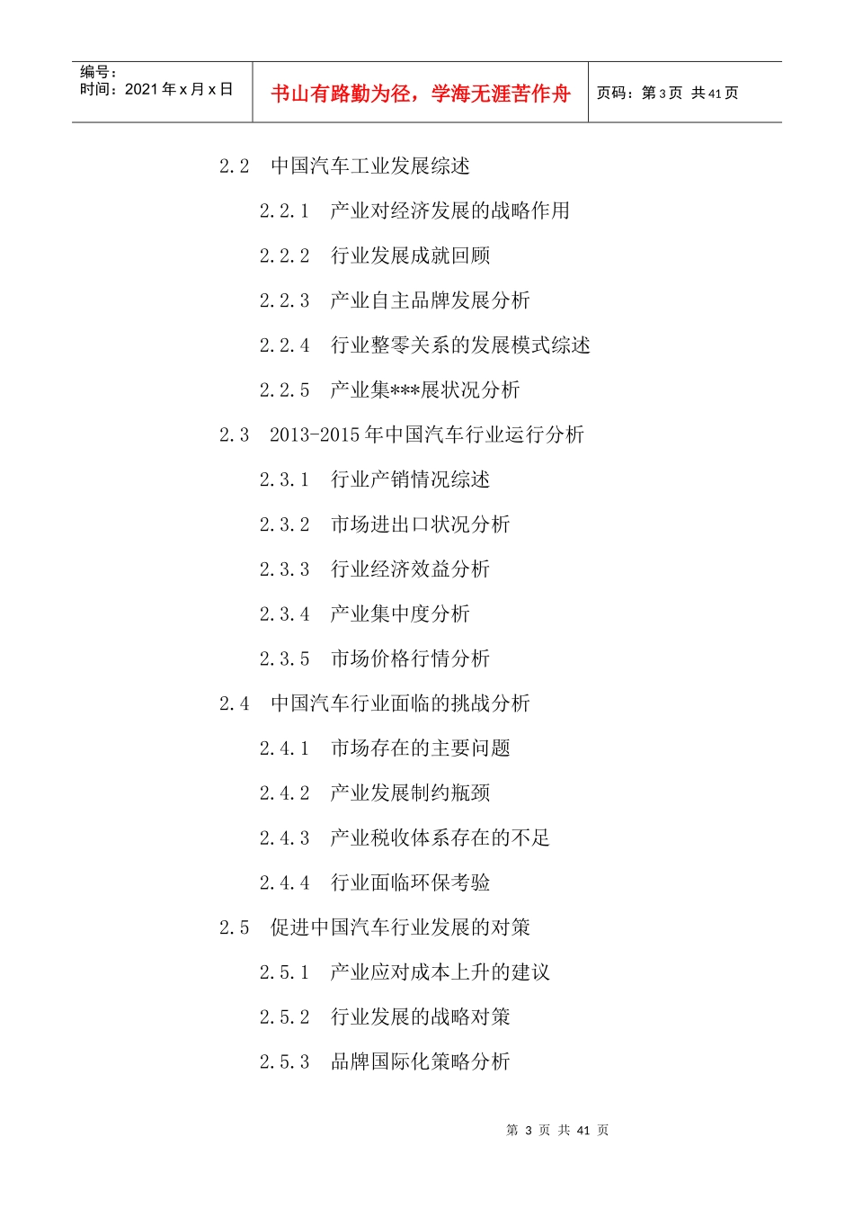 中国客车市场竞争态势分析及十三五发展规划研究报告201_第3页