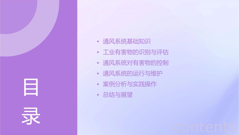 控制工业有害物的通风课件_第2页