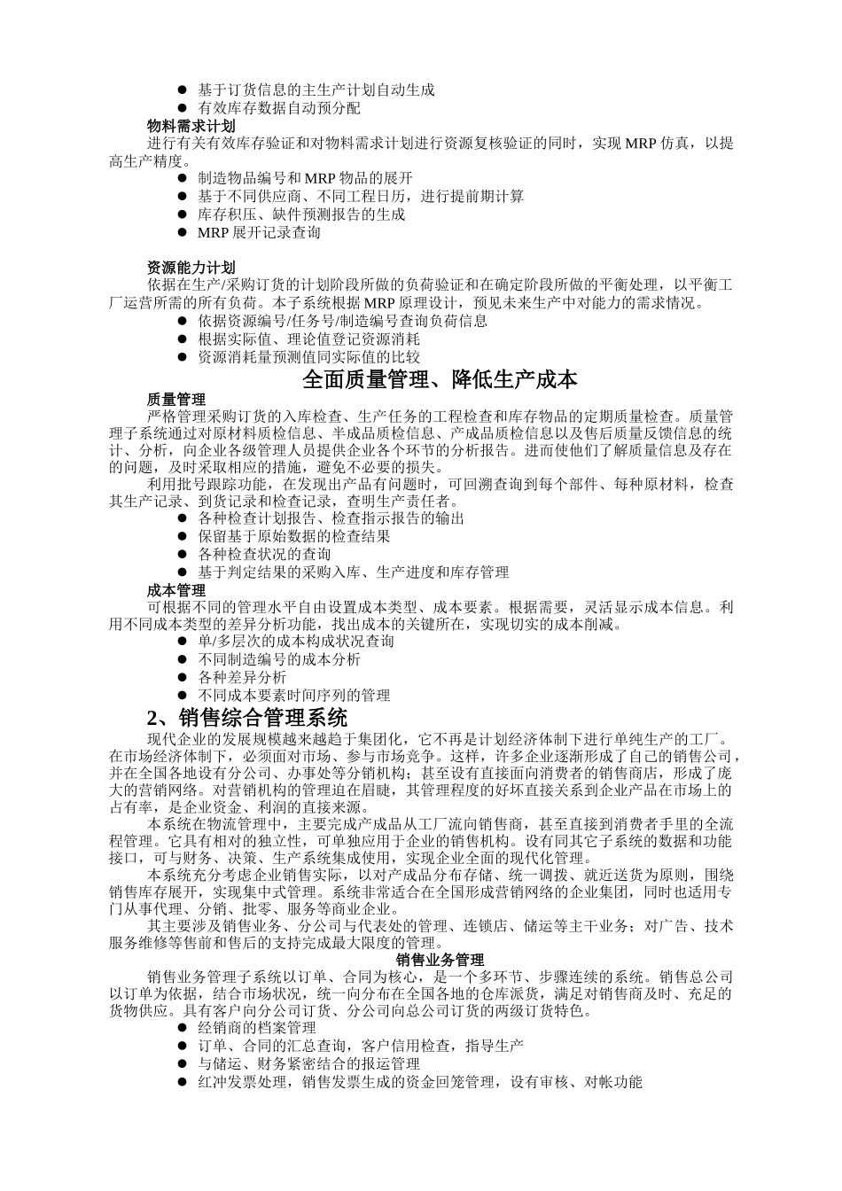 太极集团销售管理系统建设规划_第2页