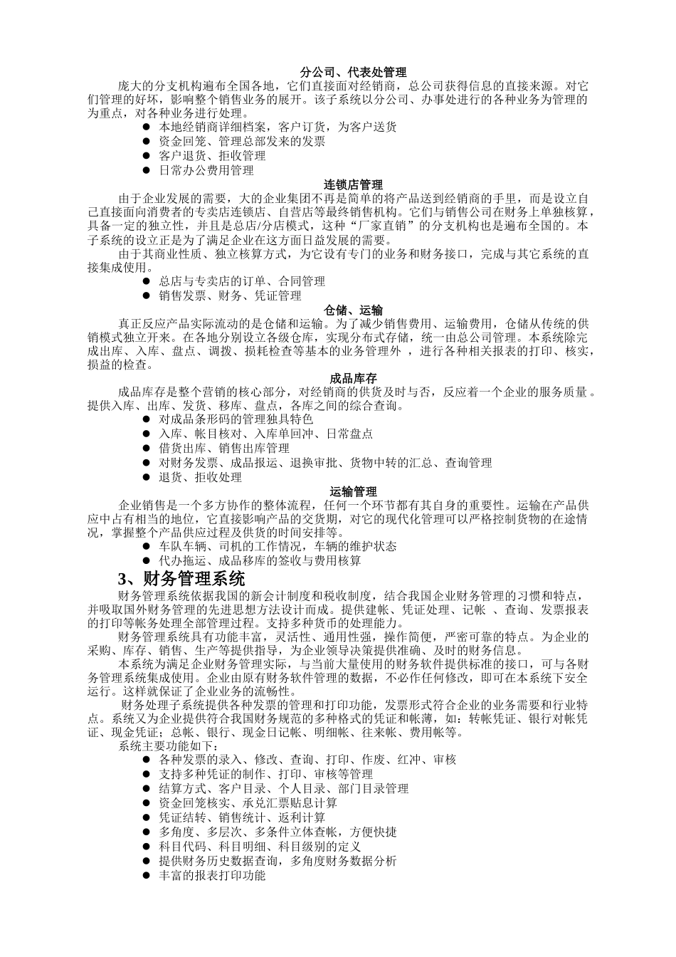 太极集团销售管理系统建设规划_第3页