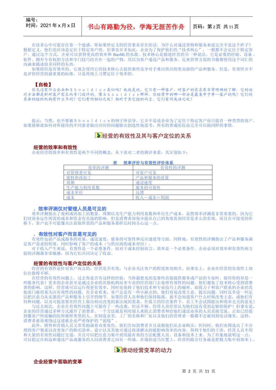企业经营与客户定位相关试题_第2页