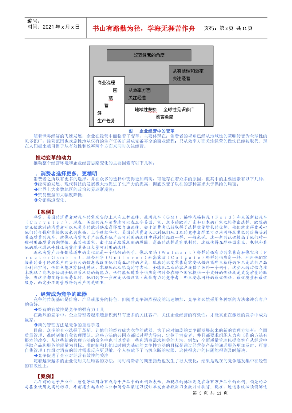 企业经营与客户定位相关试题_第3页
