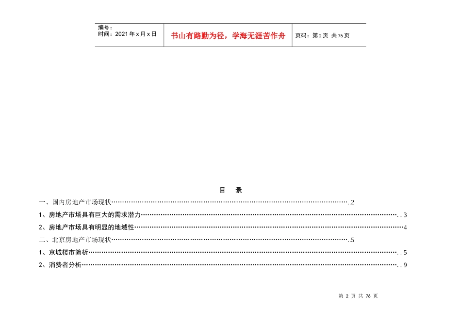 北京房地产市场综合分析报告doc50_第2页