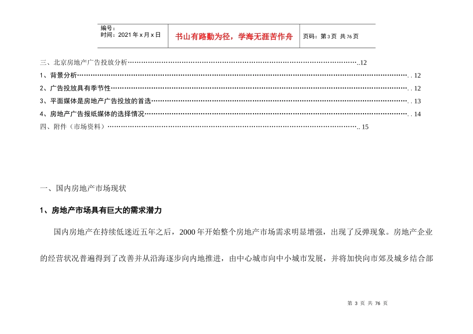 北京房地产市场综合分析报告doc50_第3页