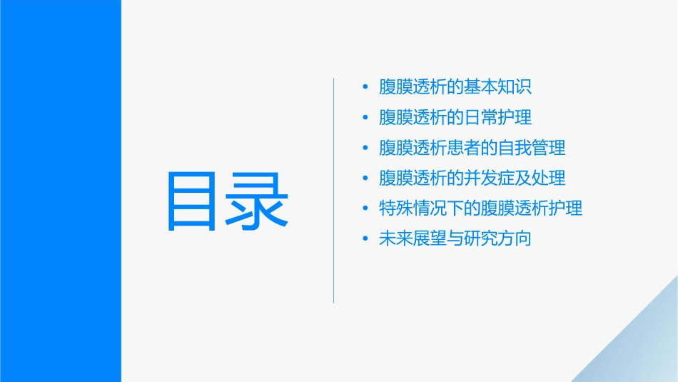 腹膜透析的护理课件_第2页