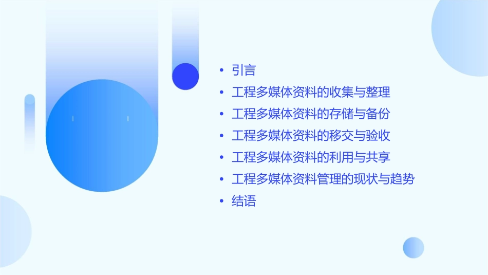 工程多媒体资料的移交归档课件_第2页