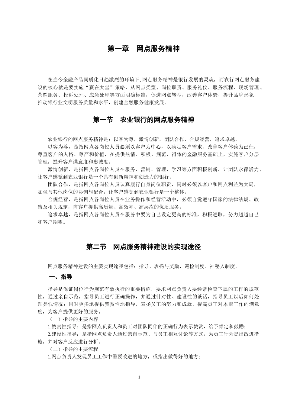 中国某银行网点文明标准服务手册_第2页
