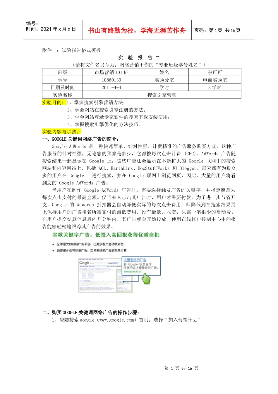 实验二搜索引擎营销_第1页