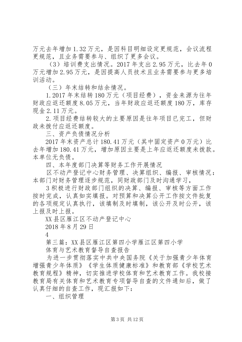 资阳日报雁子话楼读后感_第3页