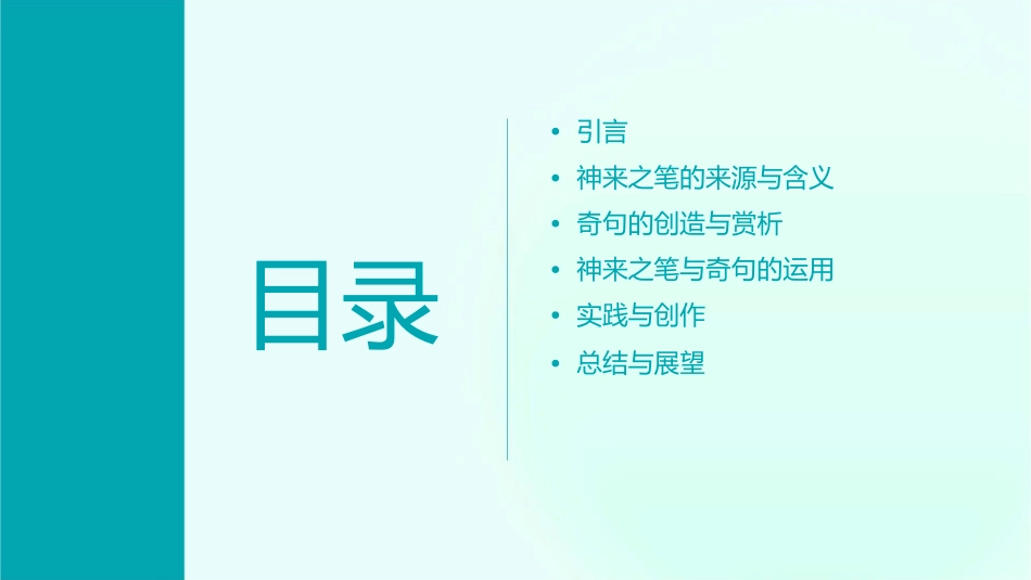 疑是神来笔应有此奇句课件_第2页