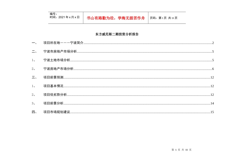 宁波房地产项目市场分析报告_第1页