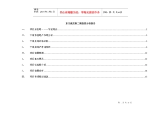 宁波房地产项目市场分析报告