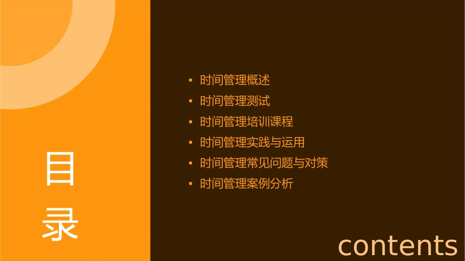 时间管理能力测试课件_第2页