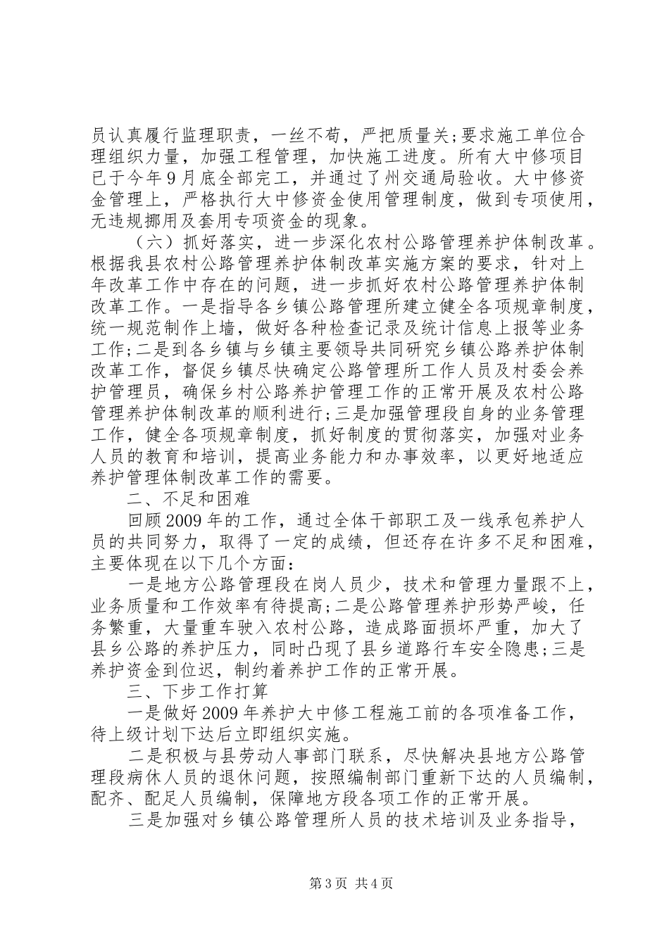 农村公路管理养护年终工作总结_第3页