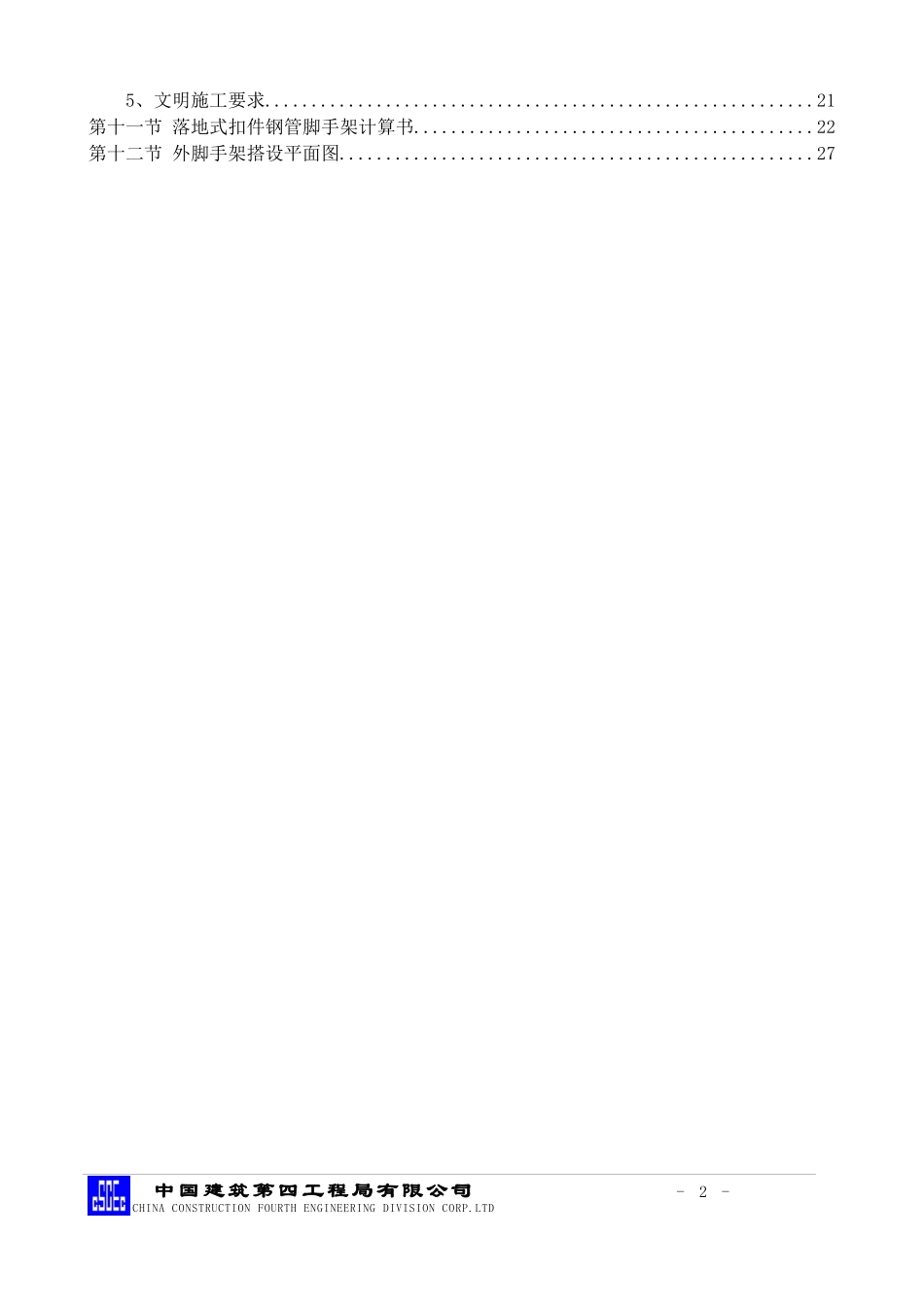 9楼塔楼外落地架施工方案_第2页