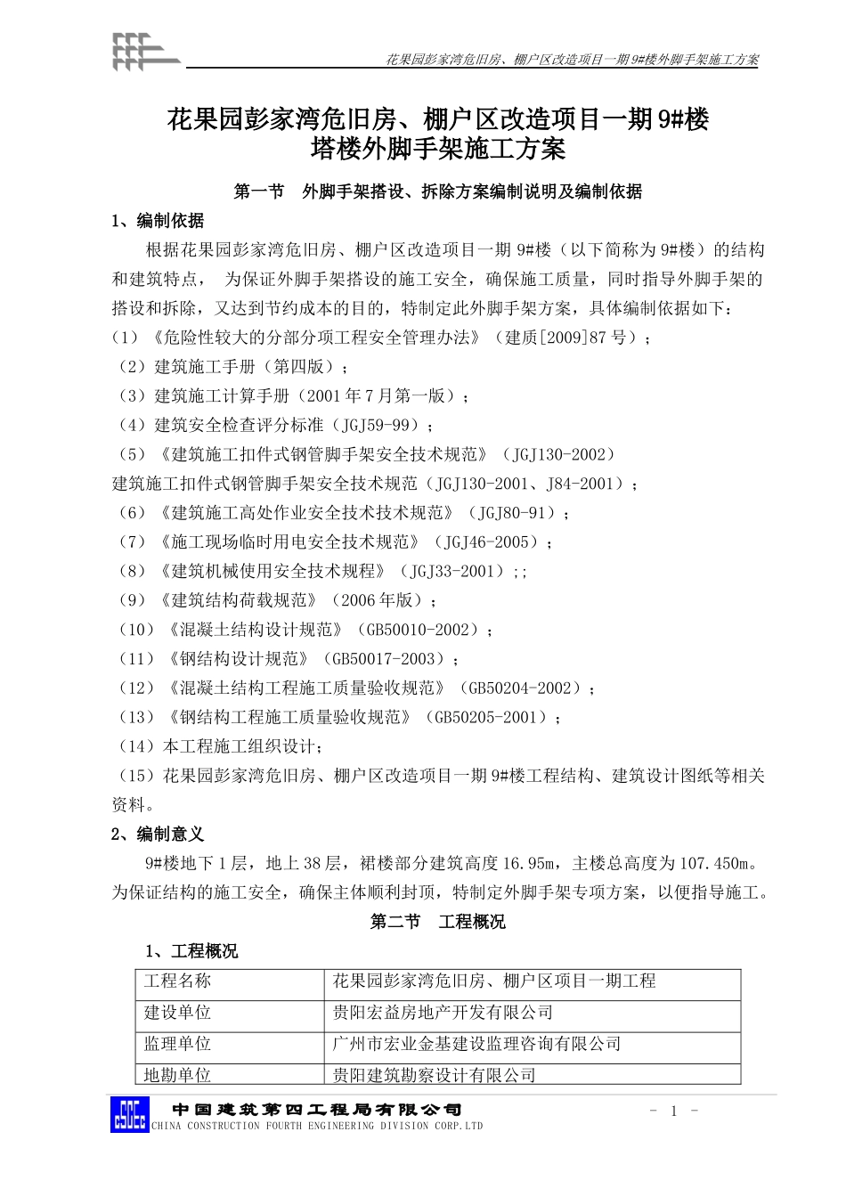 9楼塔楼外落地架施工方案_第3页