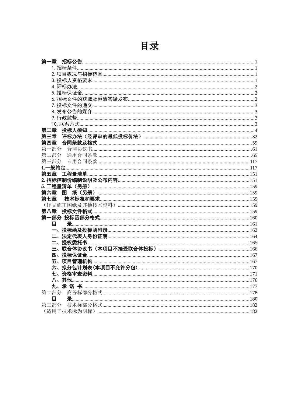 南岳公共事业处高速连接线人行道版建设工程(7-14lchx发售稿)_第2页