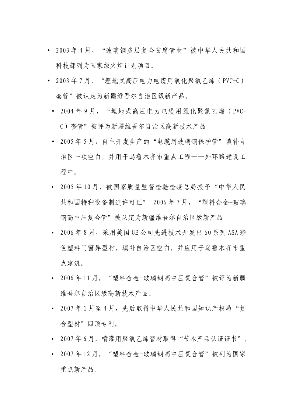 新疆中石油管业工程有限公司企业简介_第2页