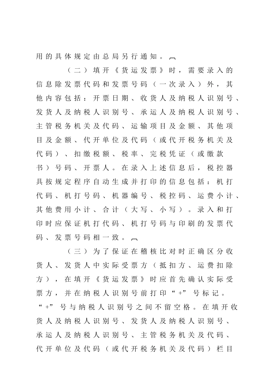 新版公路、内河货物运输业统一发票有关问题的通知_第3页