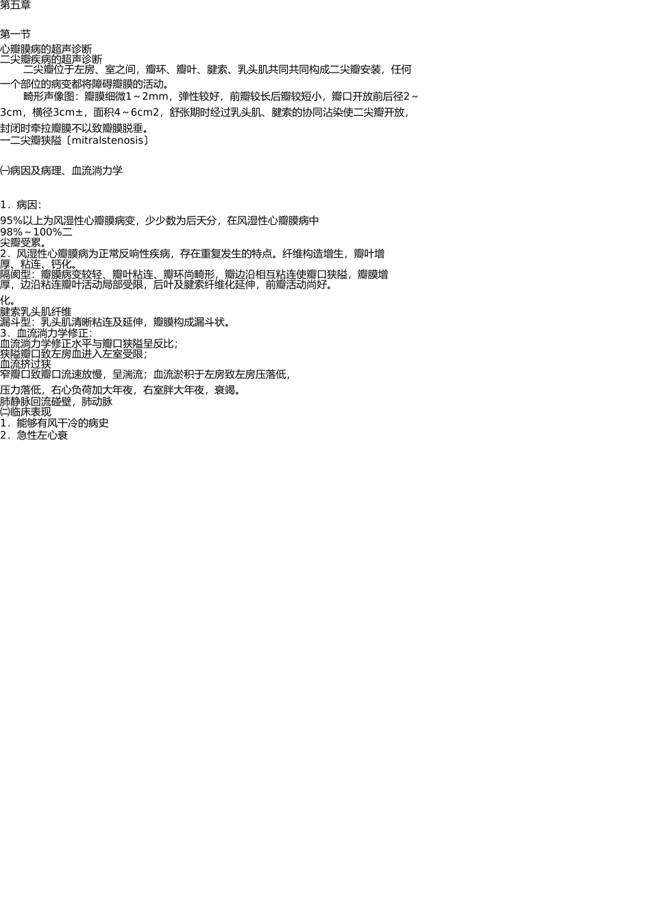 心瓣膜病的超声诊断 _第1页