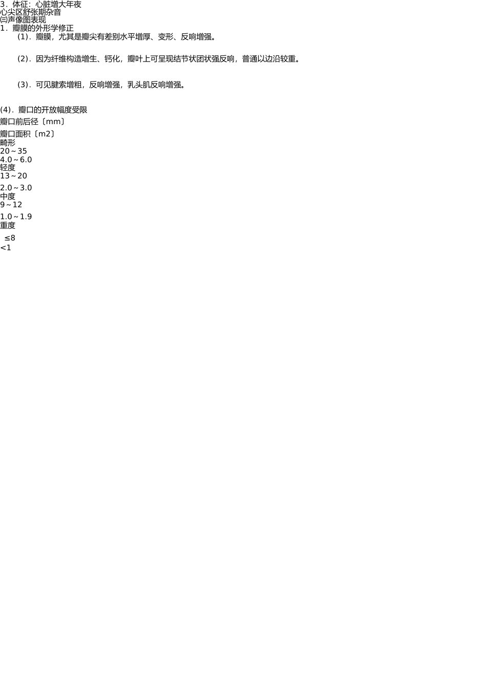 心瓣膜病的超声诊断 _第2页