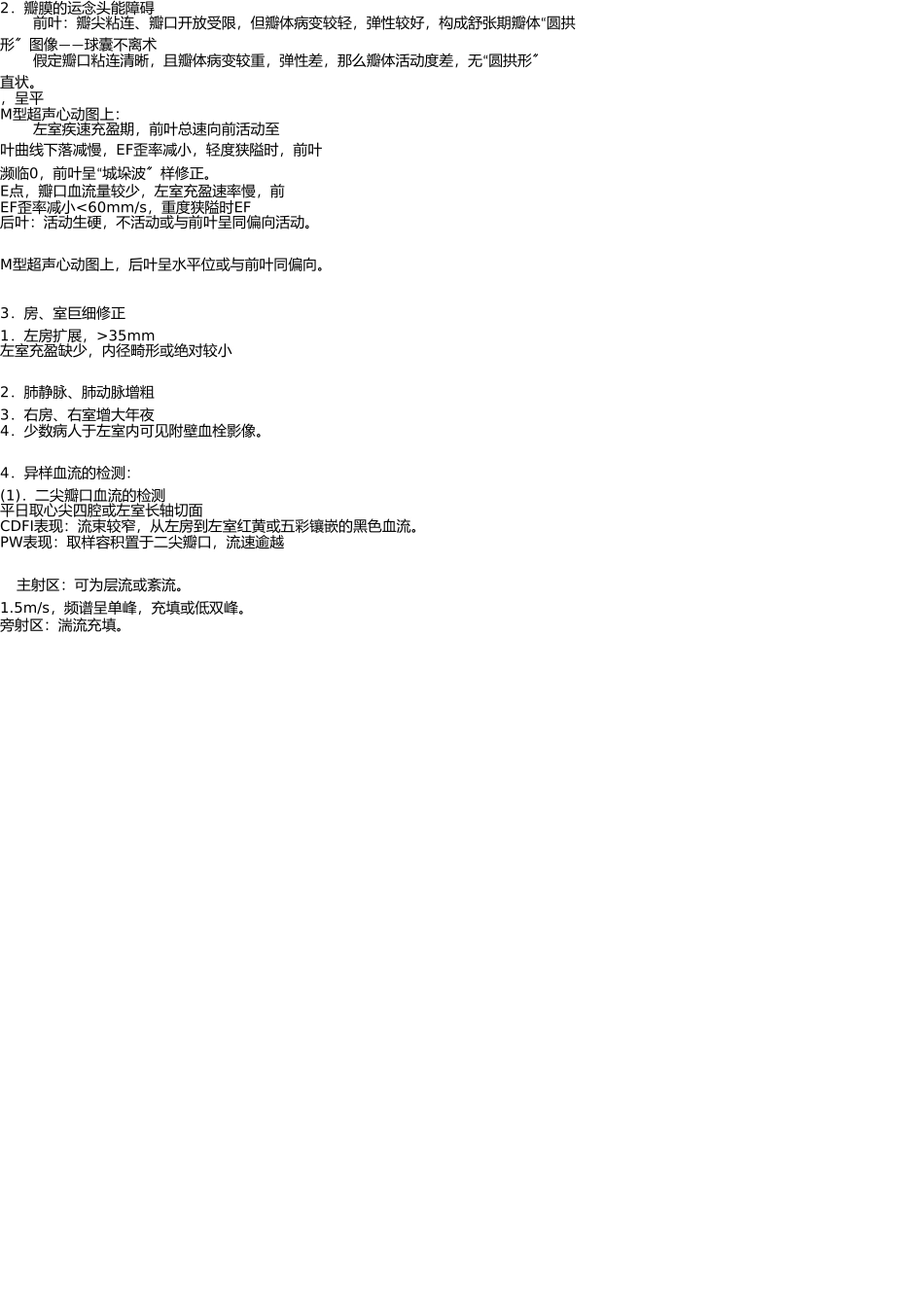 心瓣膜病的超声诊断 _第3页