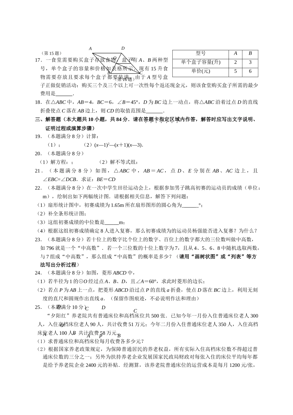 无锡市华士片205月中考模拟数学试题及答案2 _第2页