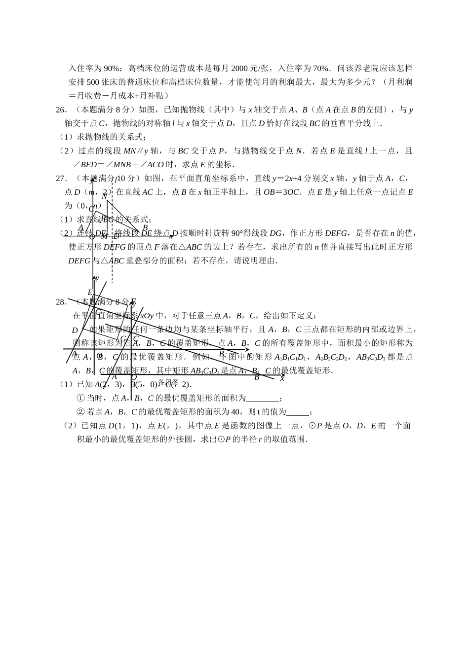无锡市华士片205月中考模拟数学试题及答案2 _第3页