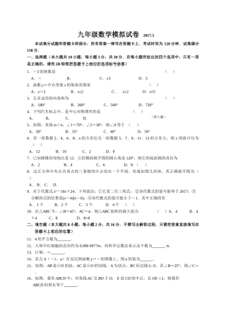 无锡市华士片205月中考模拟数学试题及答案2 