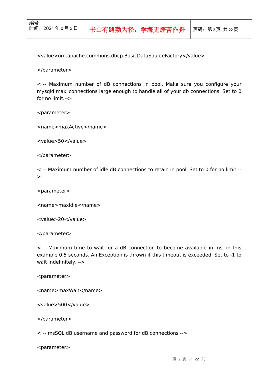 Tomcat服务器server.xml的关键参数配置(1)_第2页
