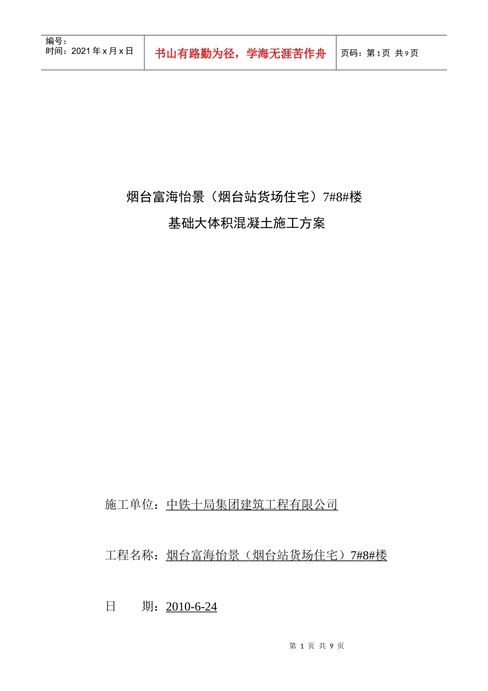 主楼筏板基础大体积砼浇筑施工方案_第1页
