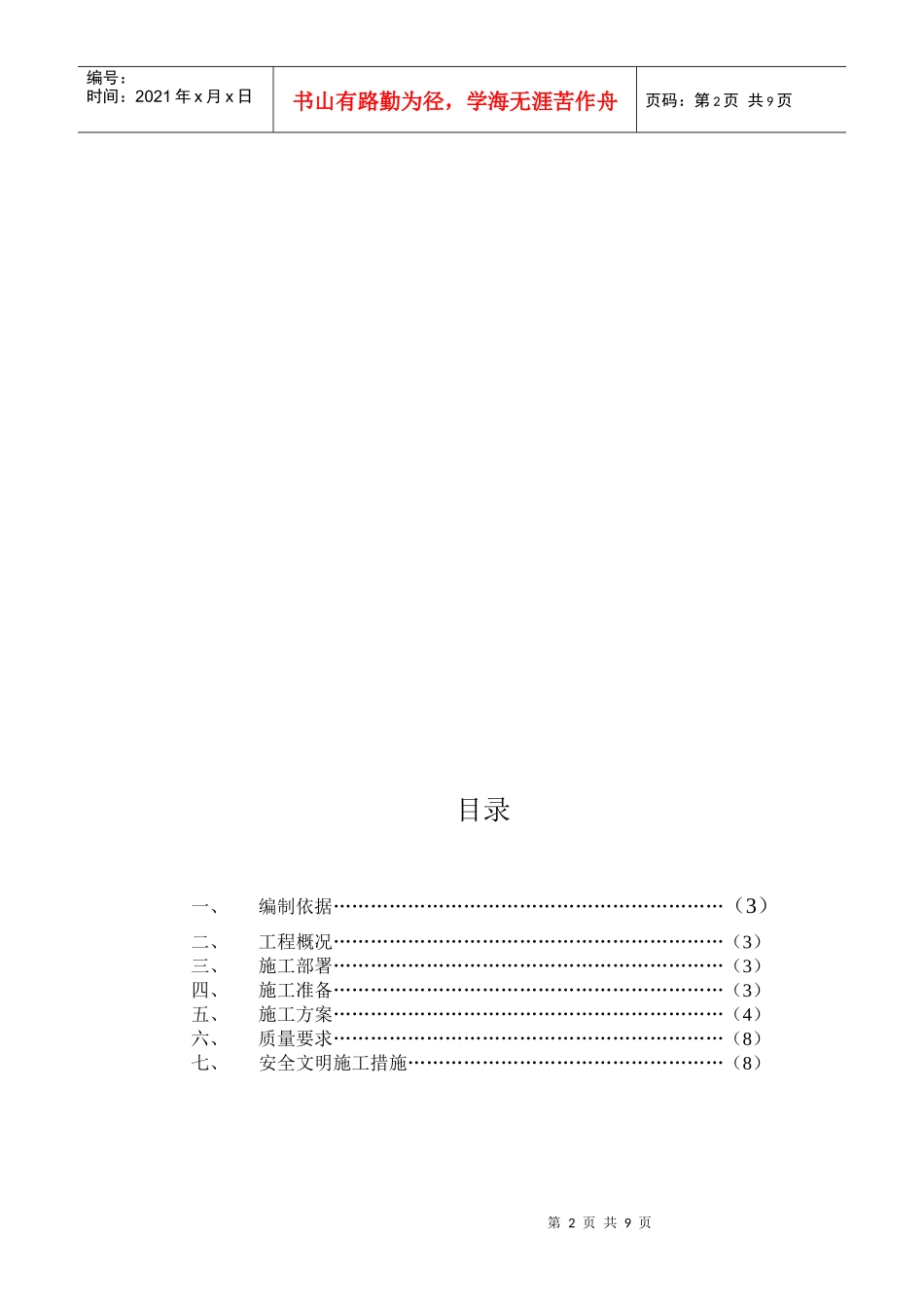 主楼筏板基础大体积砼浇筑施工方案_第2页