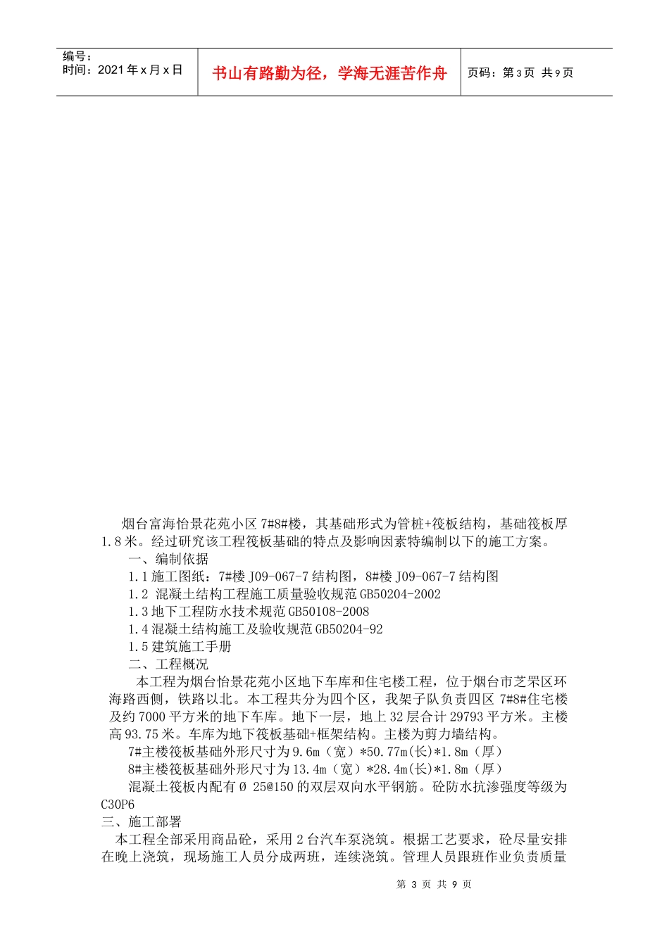 主楼筏板基础大体积砼浇筑施工方案_第3页