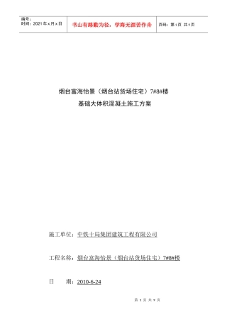 主楼筏板基础大体积砼浇筑施工方案