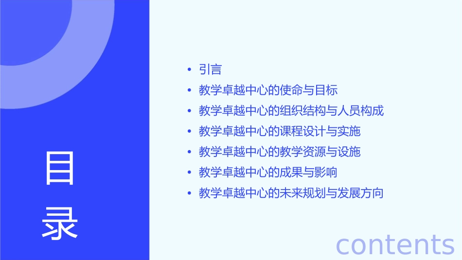 教学卓越中心简介元智大学课件_第2页