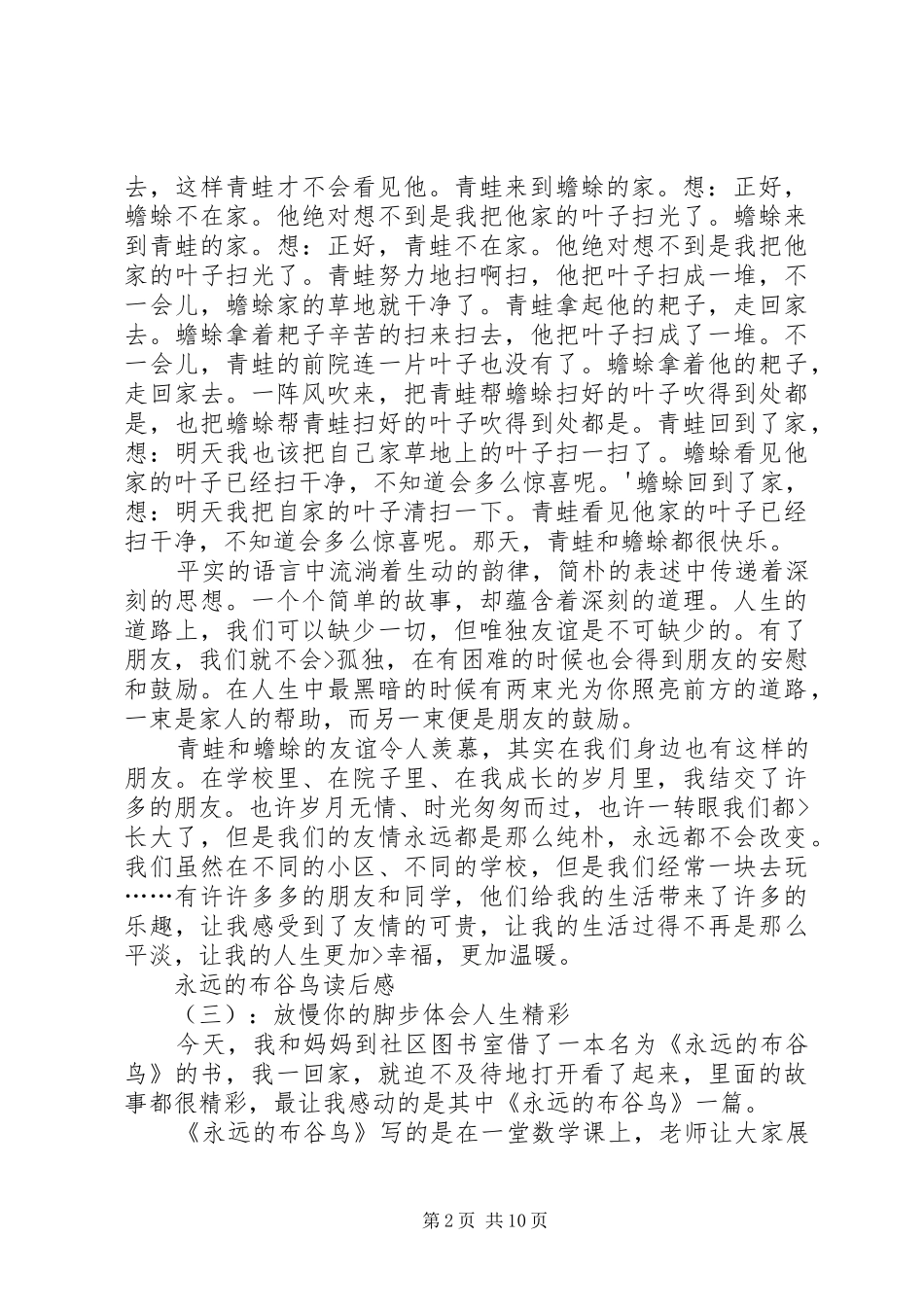 永远的布谷鸟读后感_第2页