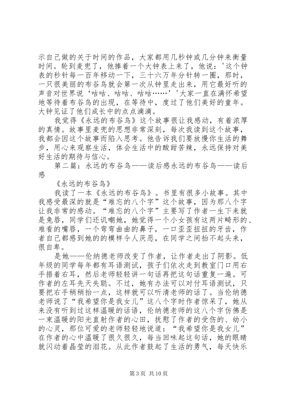 永远的布谷鸟读后感_第3页