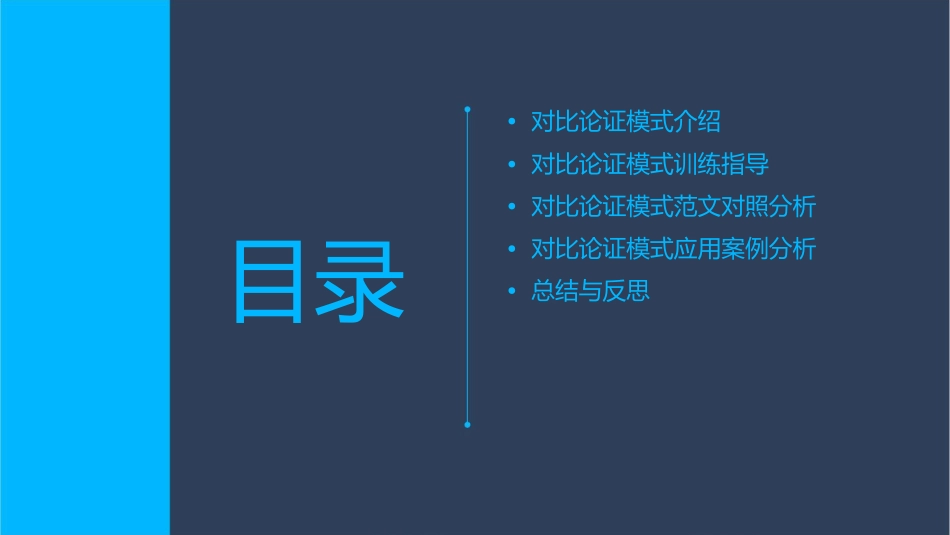 对比论证模式的训练指导及范文对照式上课用课件_第2页
