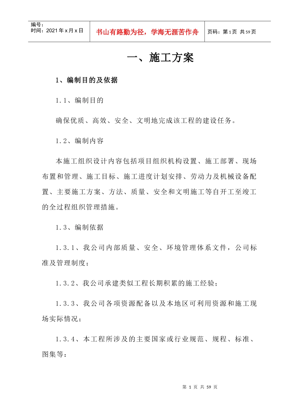 广告牌技术标范本_第1页