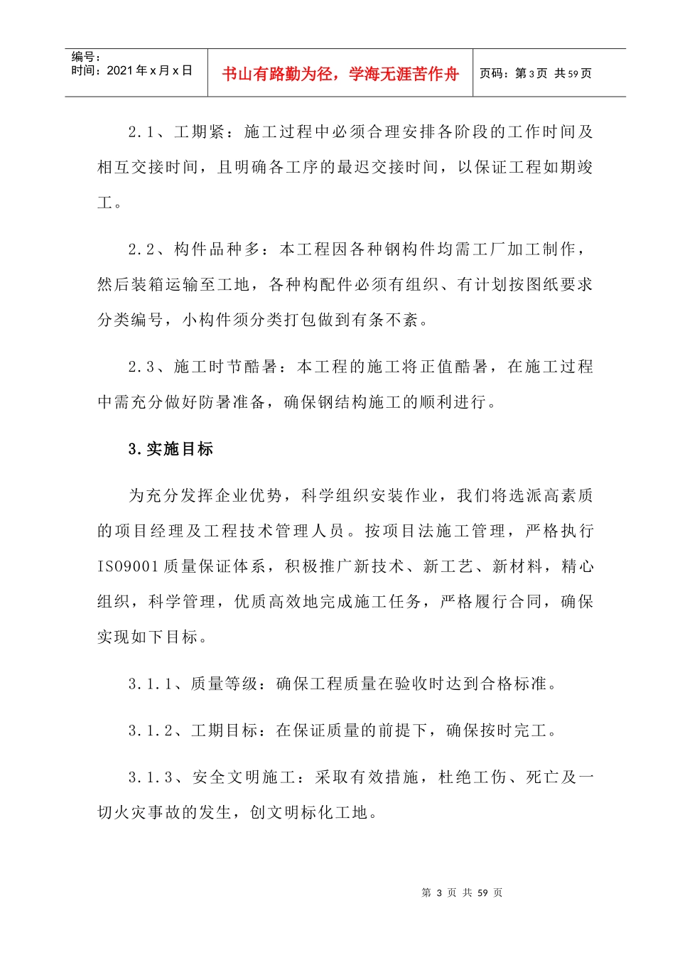 广告牌技术标范本_第3页